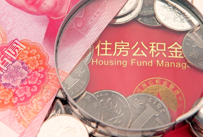 昌邑惠州市钟某提取公积金案例（惠州提取公积金 正规中介）